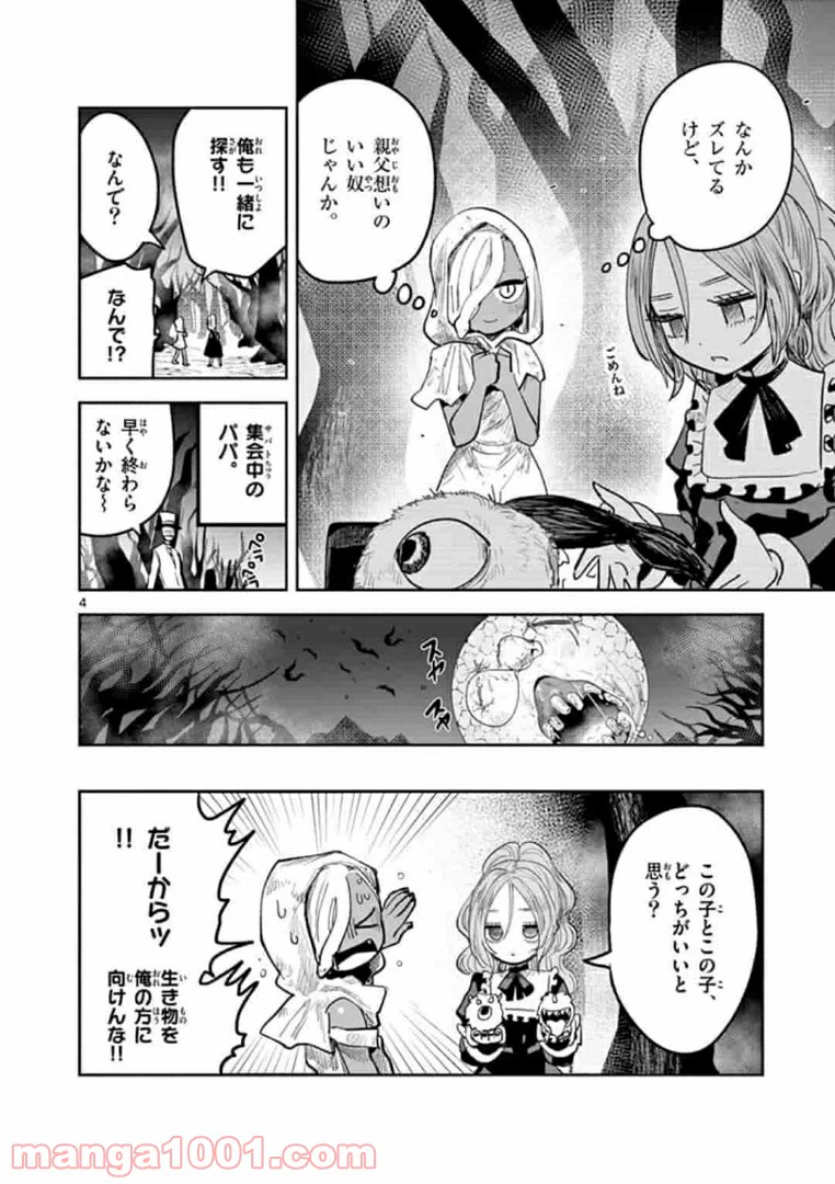 ページ 4 — 第3話