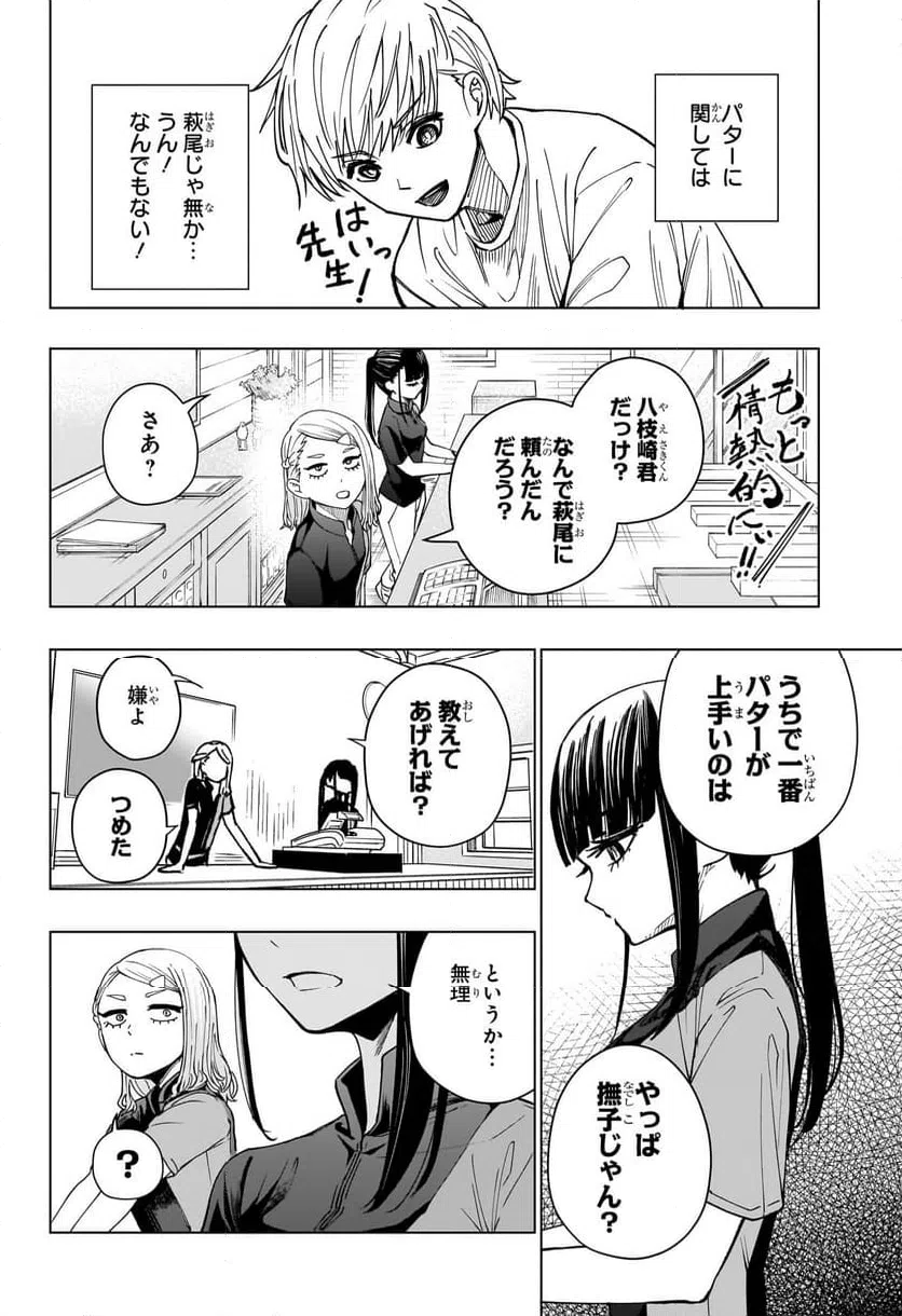 ページ 10 — 第7話