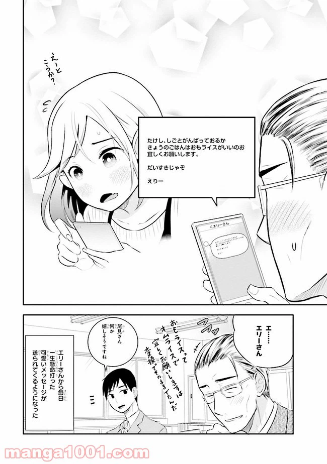 ページ 4 — 第2話