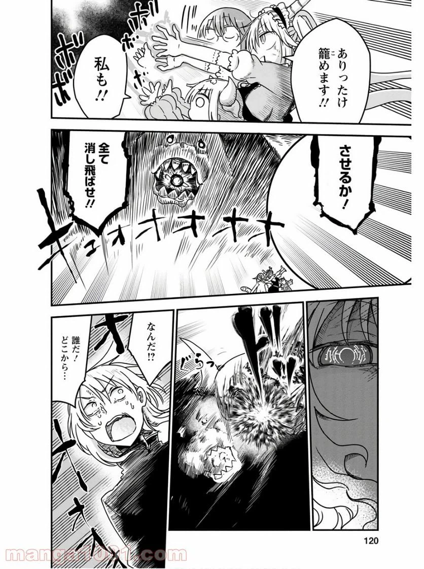 ページ 16 — 第76話