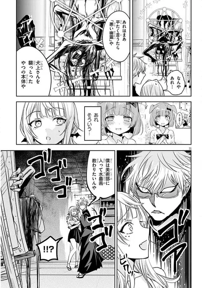 ページ 31 — 第1話