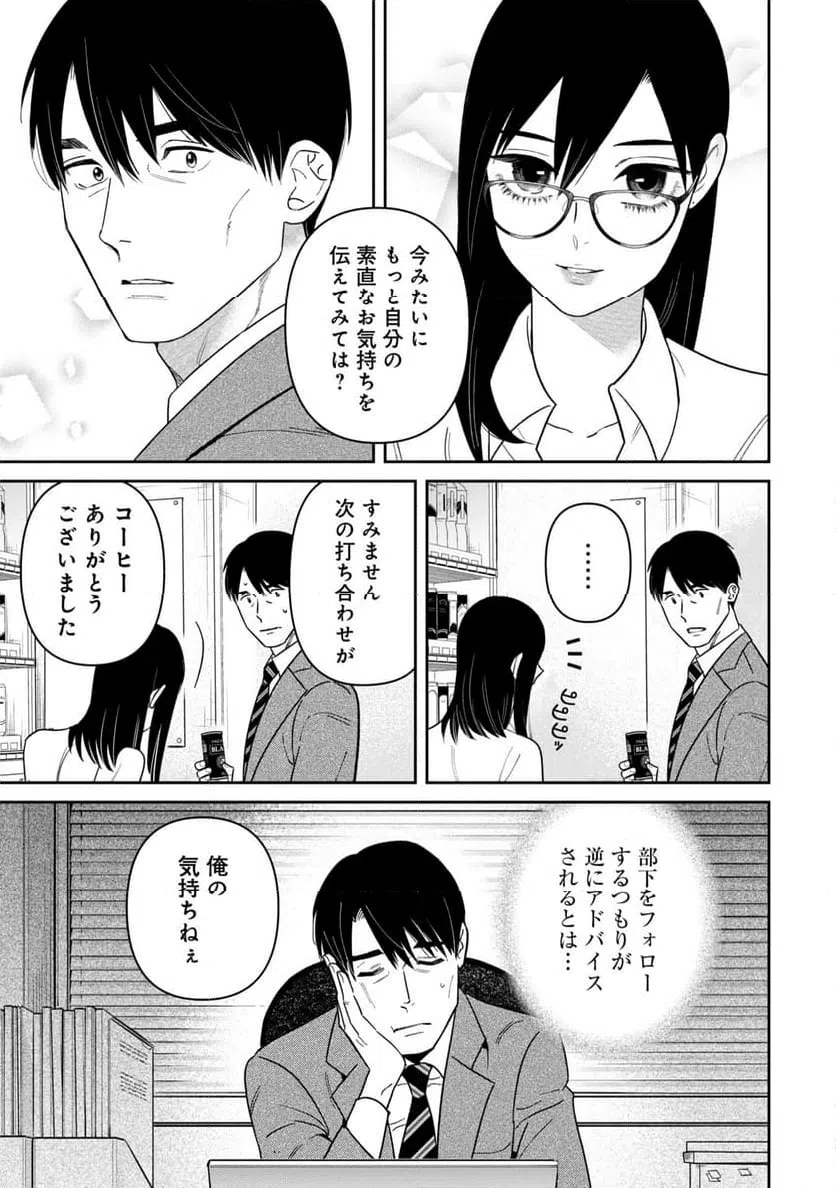 ページ 21 — 第2話
