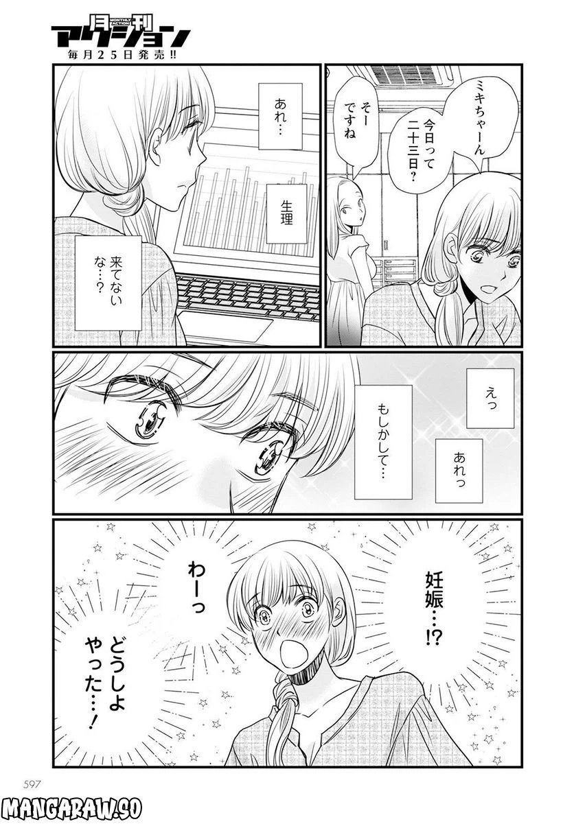 ページ 17 — 第8話