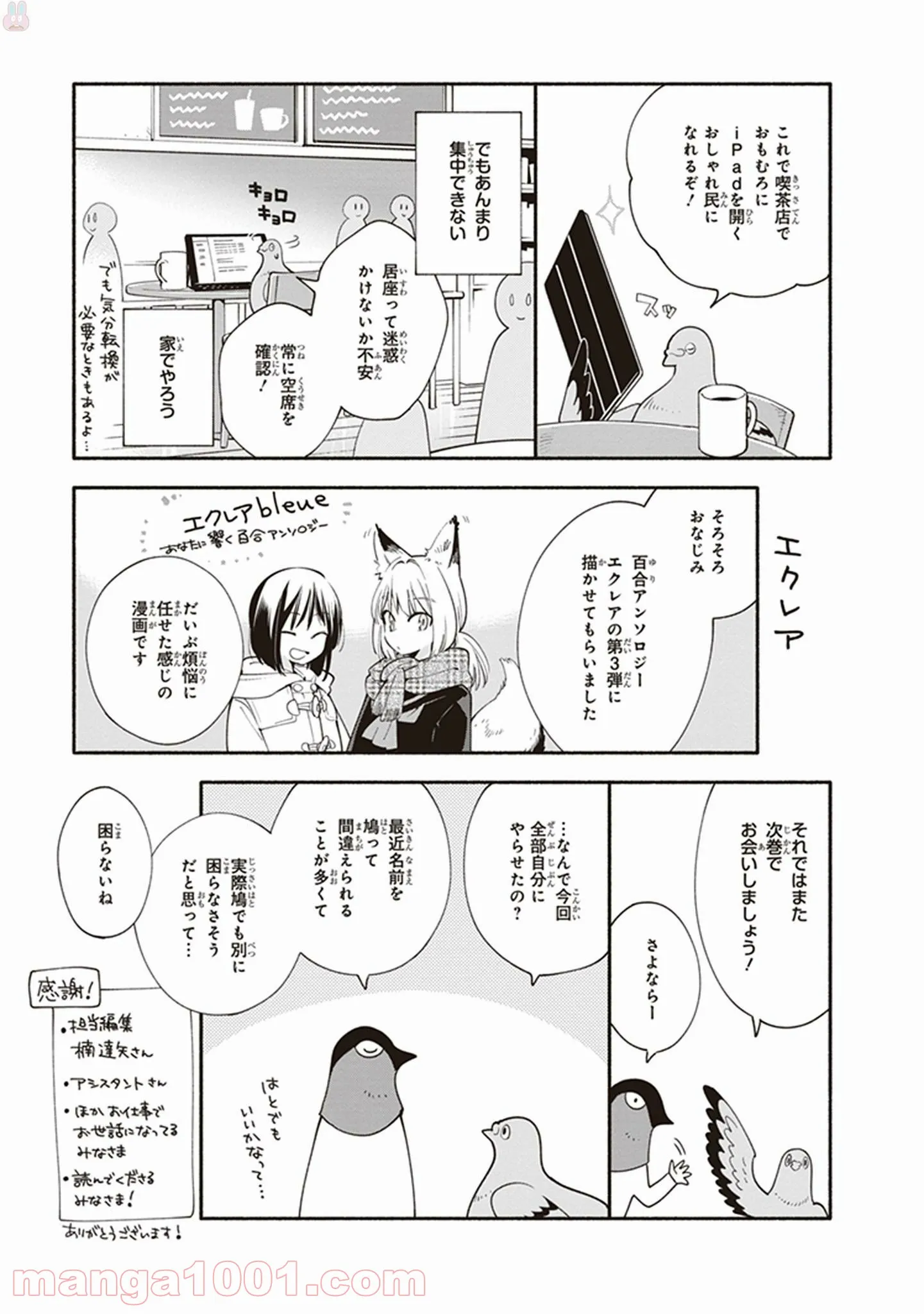 ページ 31 — 第28話
