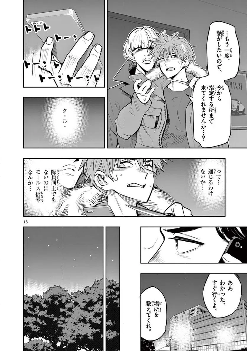 ページ 16 — 第12話