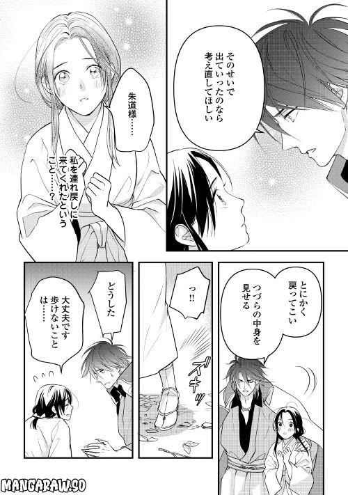 ページ 14 — 第6話