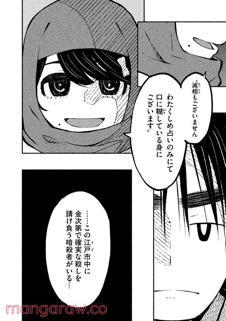 ページ 14 — 第9話