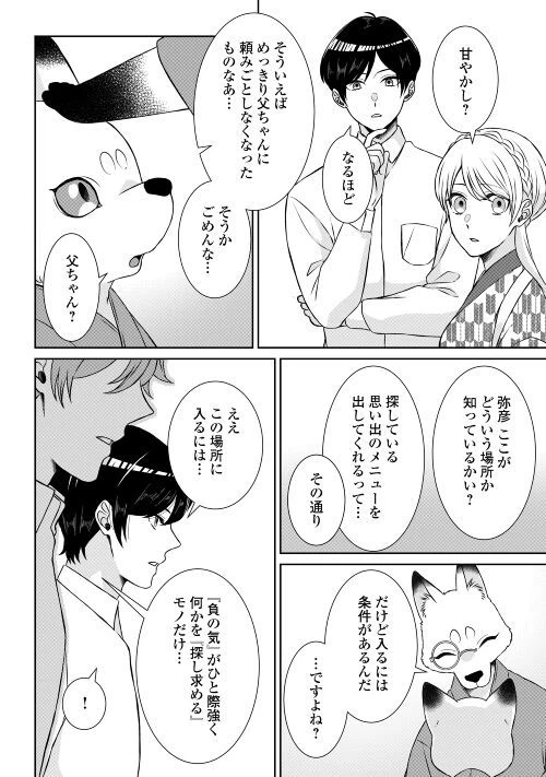 ページ 28 — 第3話