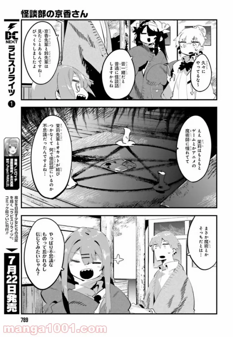 ページ 5 — 第9.1話