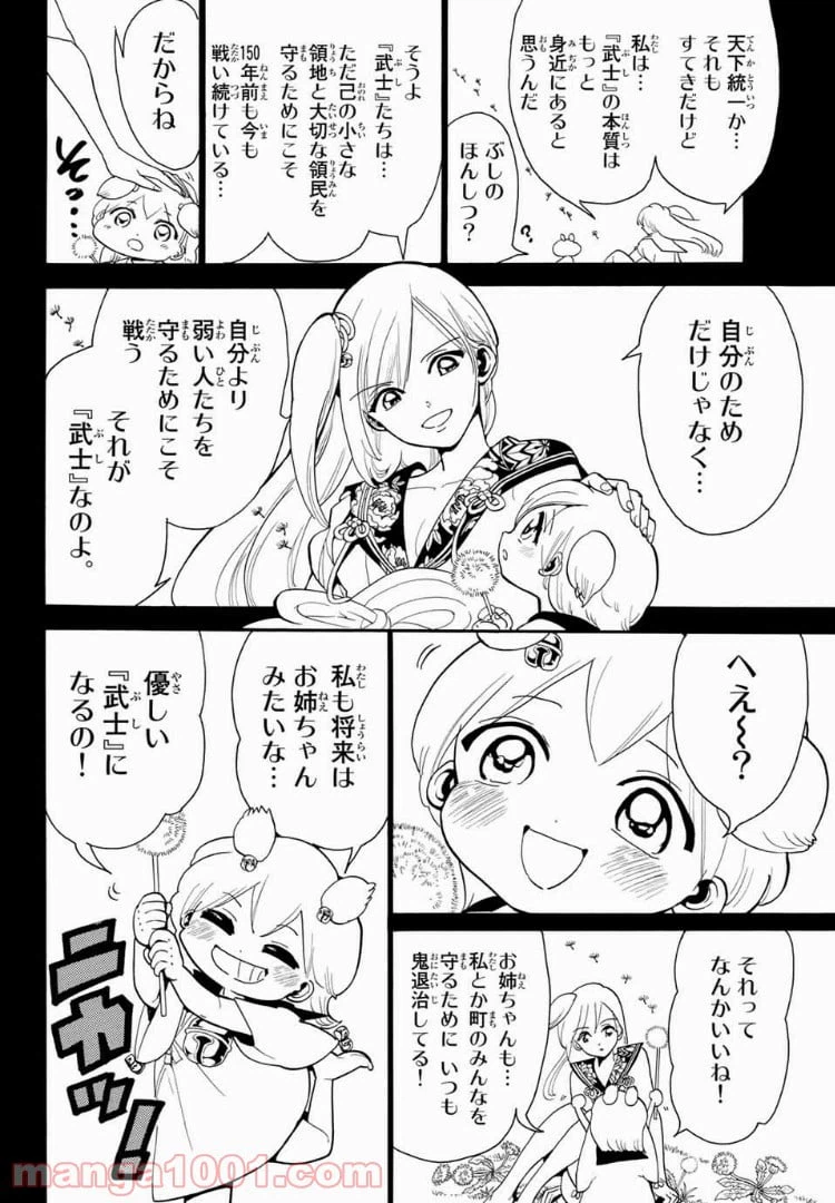 ページ 8 — 第13話