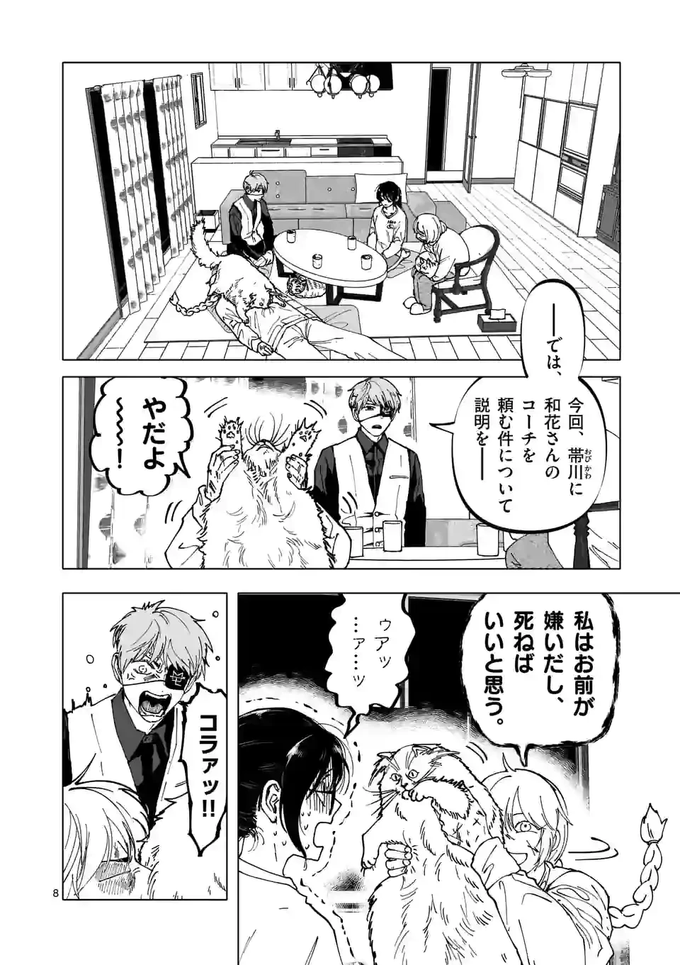 ページ 8 — 第36話