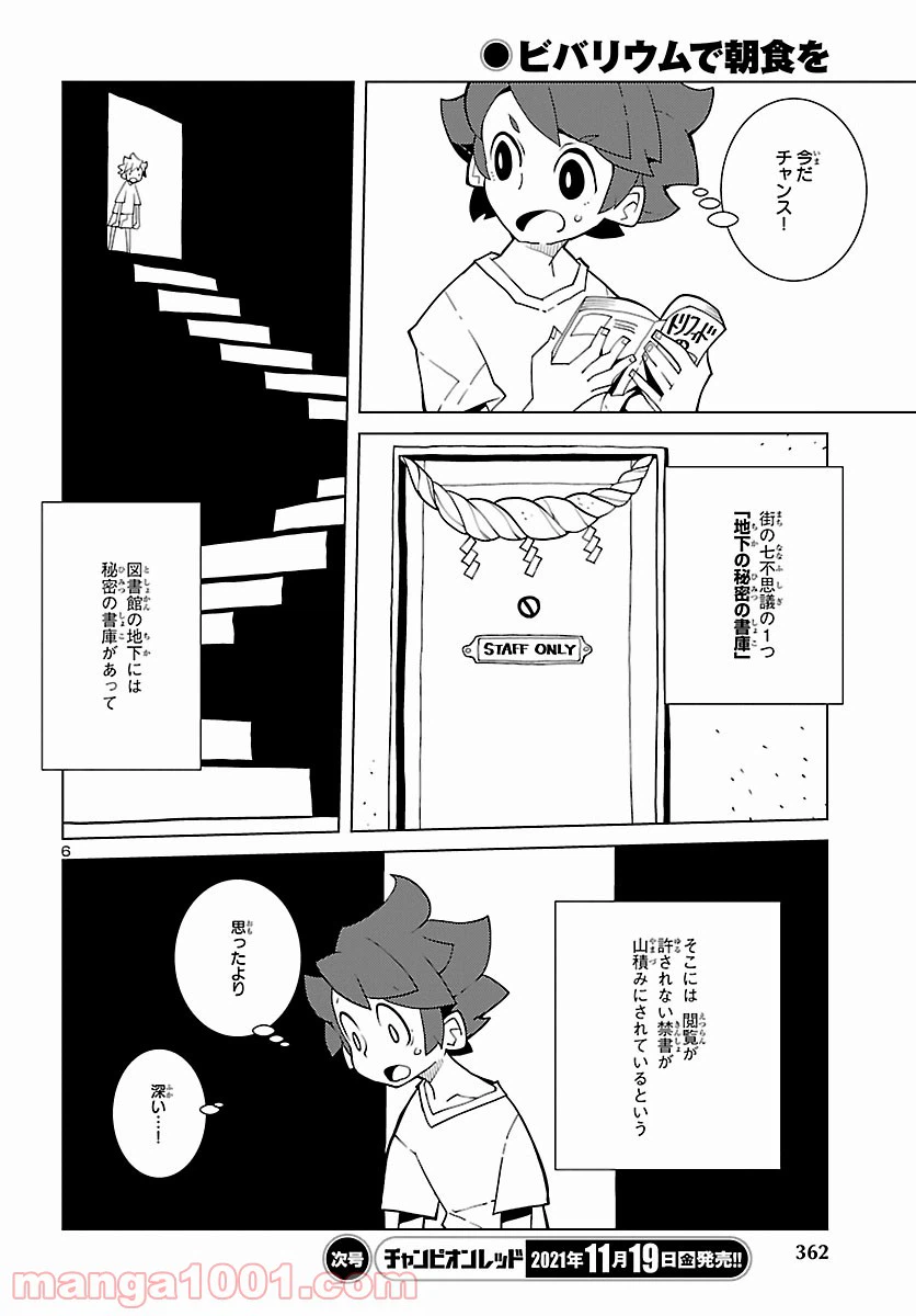 ページ 6 — 第10話