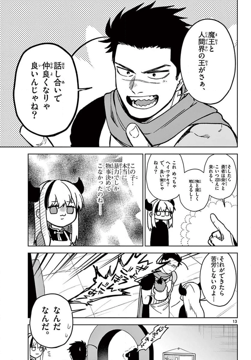 ページ 13 — 第13話