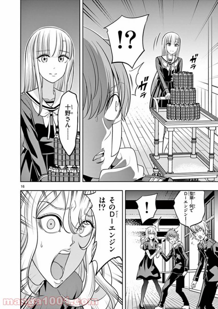 ページ 16 — 第16話