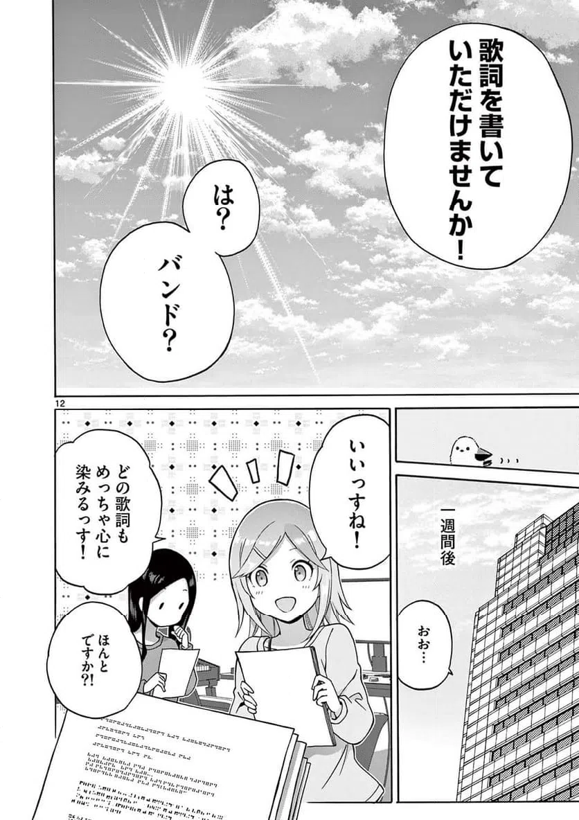 ページ 12 — 第36話