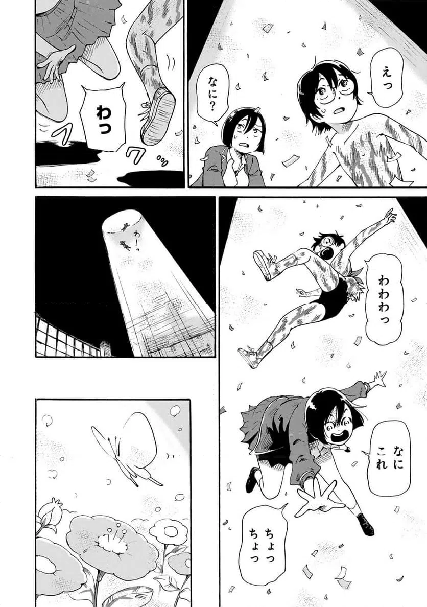 ページ 12 — 第10.2話