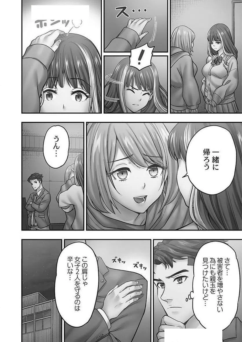 ページ 10 — 第5話