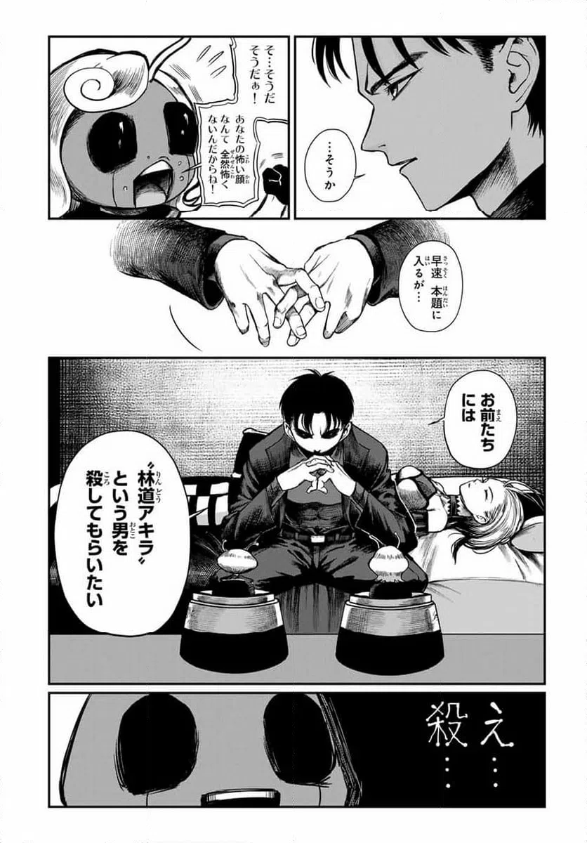 ページ 4 — 第7話