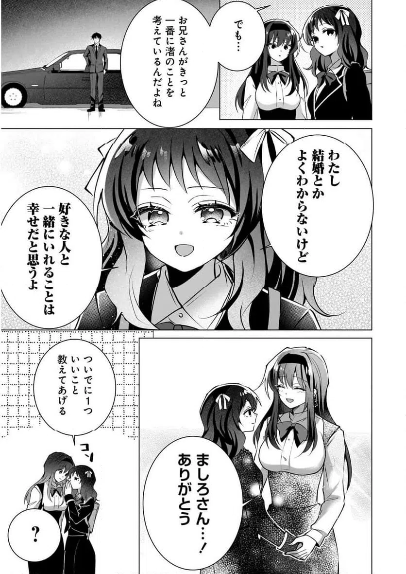 ページ 19 — 第3話