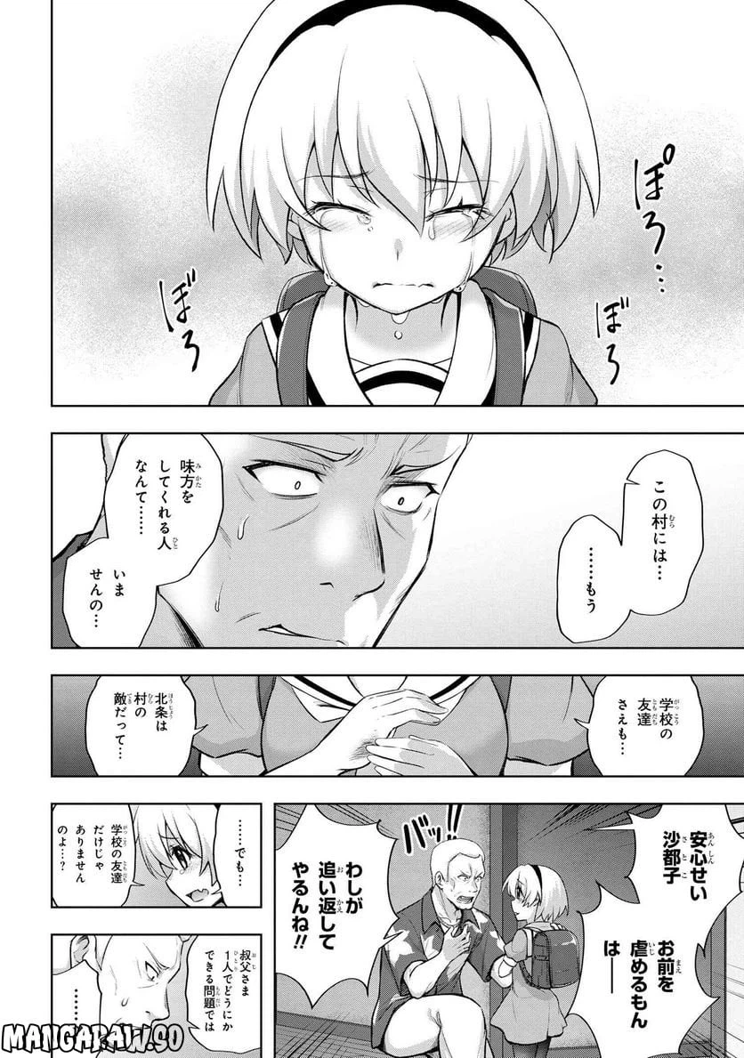 ページ 8 — 第12.2話