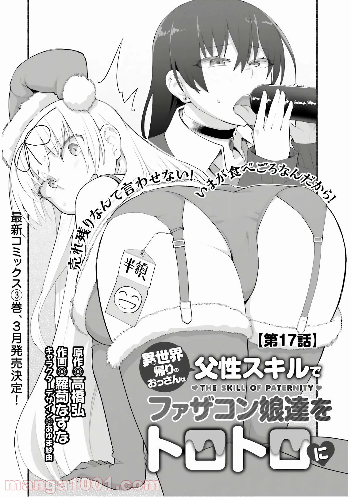 ページ 5 — 第17話