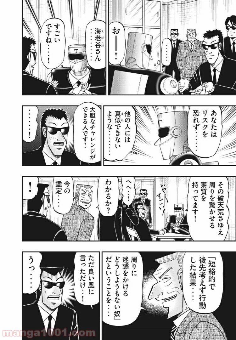 ページ 8 — 第74話