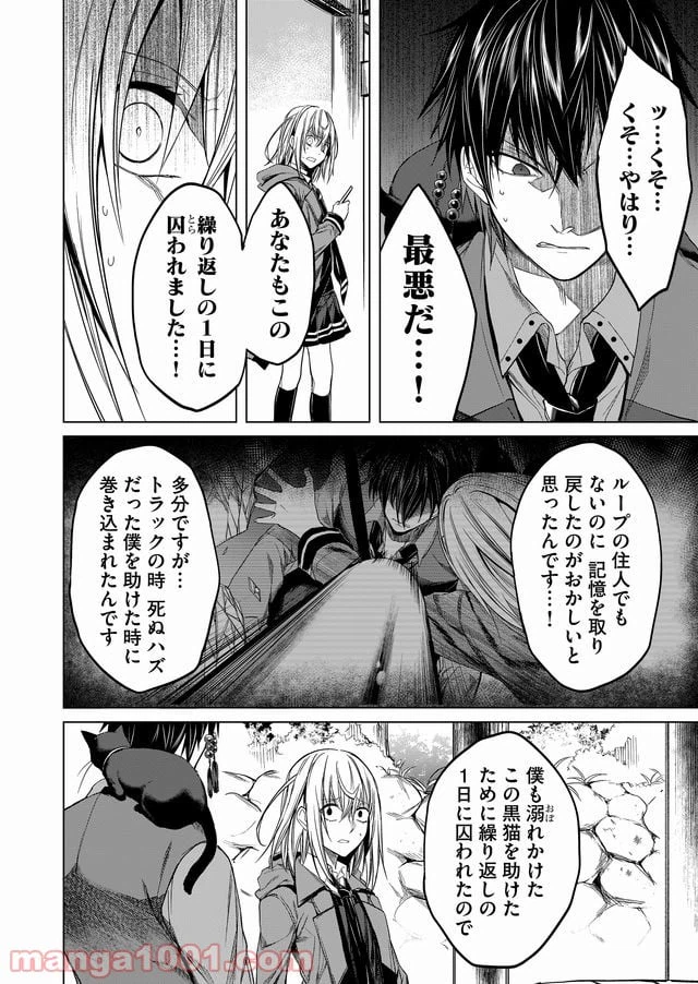 ページ 16 — 第8話