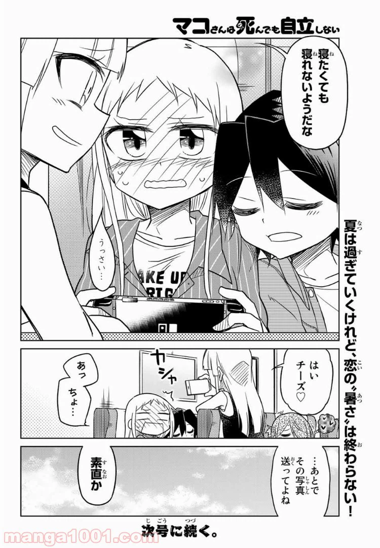 ページ 6 — 第55話