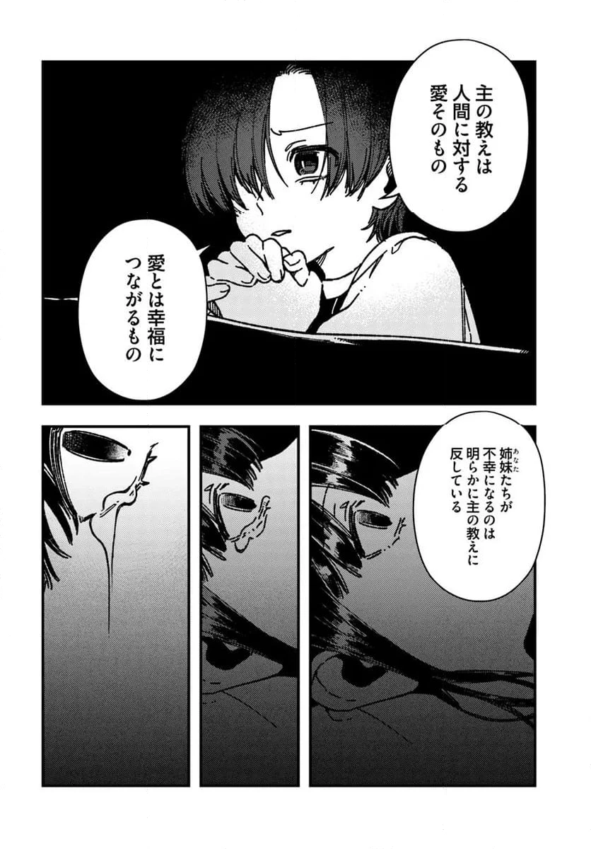 ページ 4 — 第21話