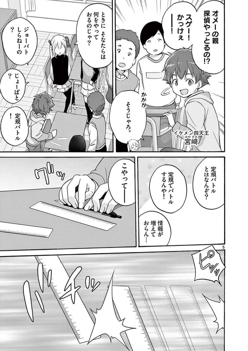 ページ 5 — 第30.1話