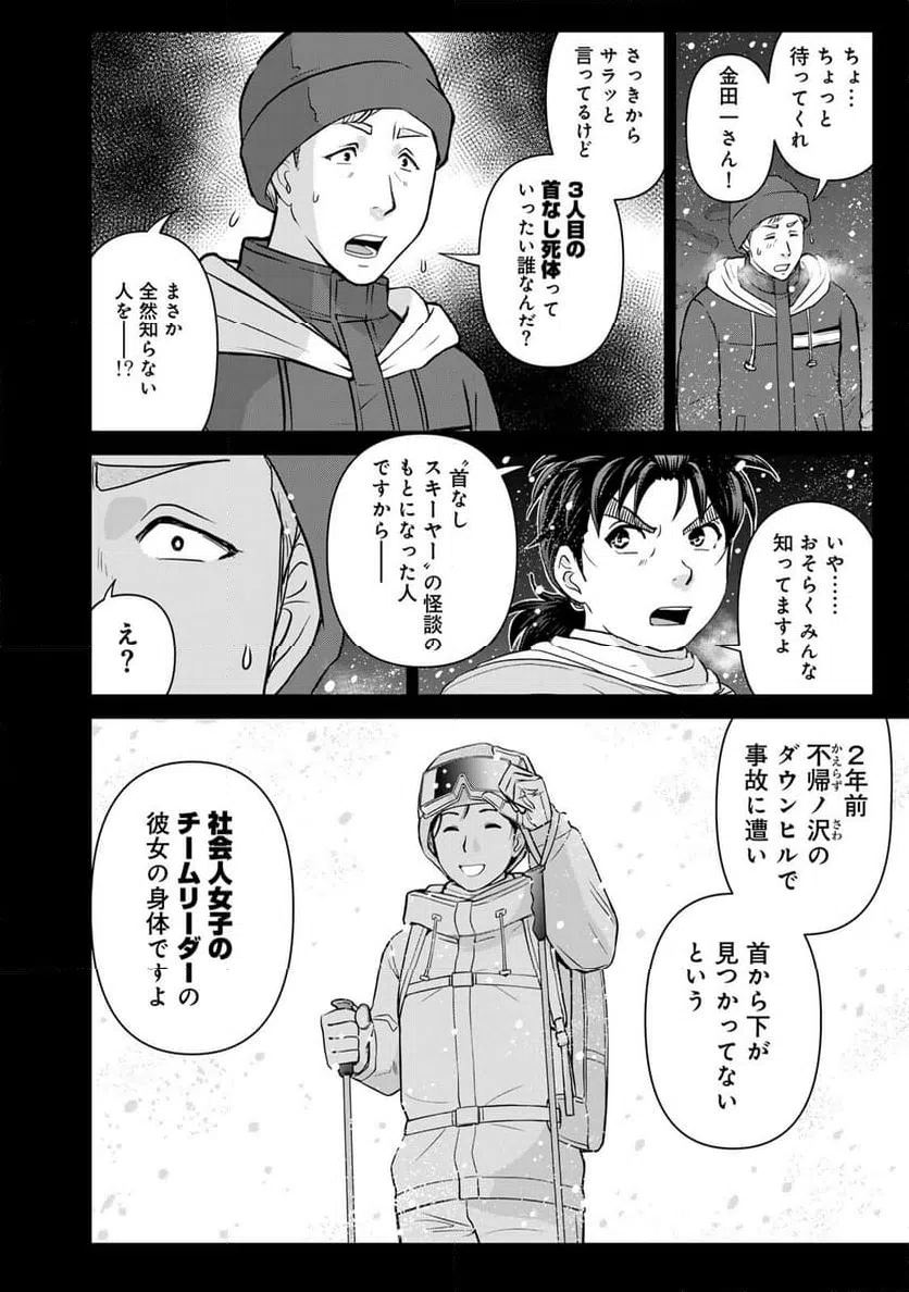 ページ 16 — 第122話