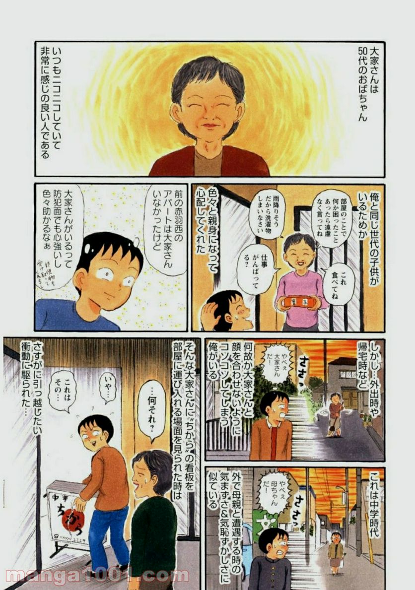 ページ 4 — 第14.5話