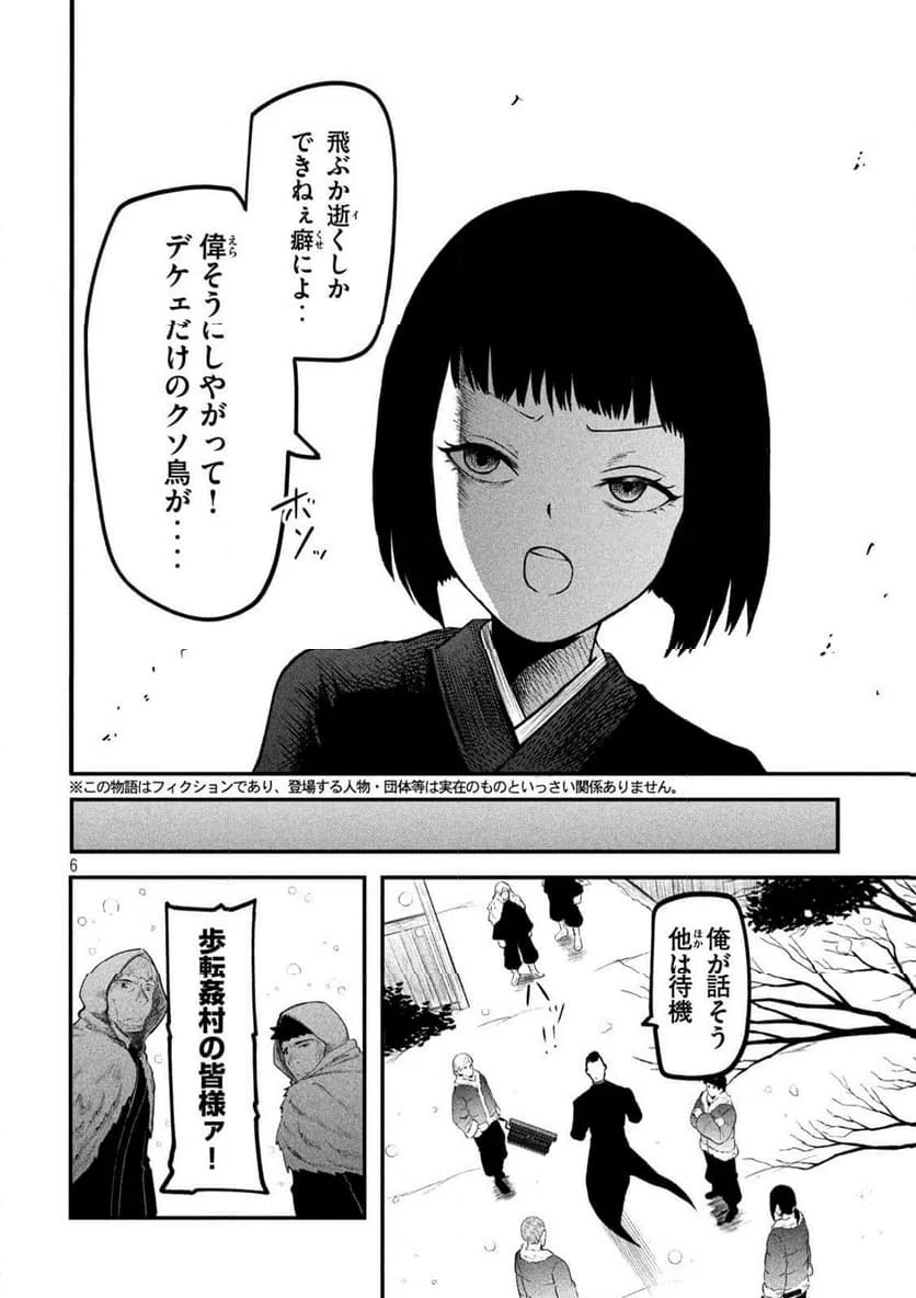 ページ 6 — 第6話