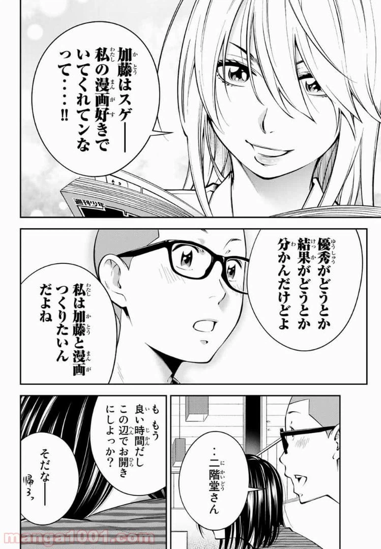 ページ 7 — 第8.2話