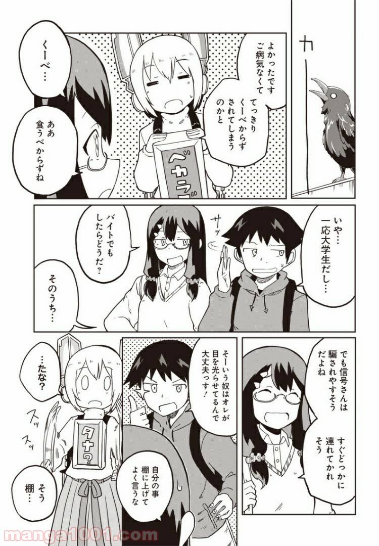 ページ 11 — 第3話