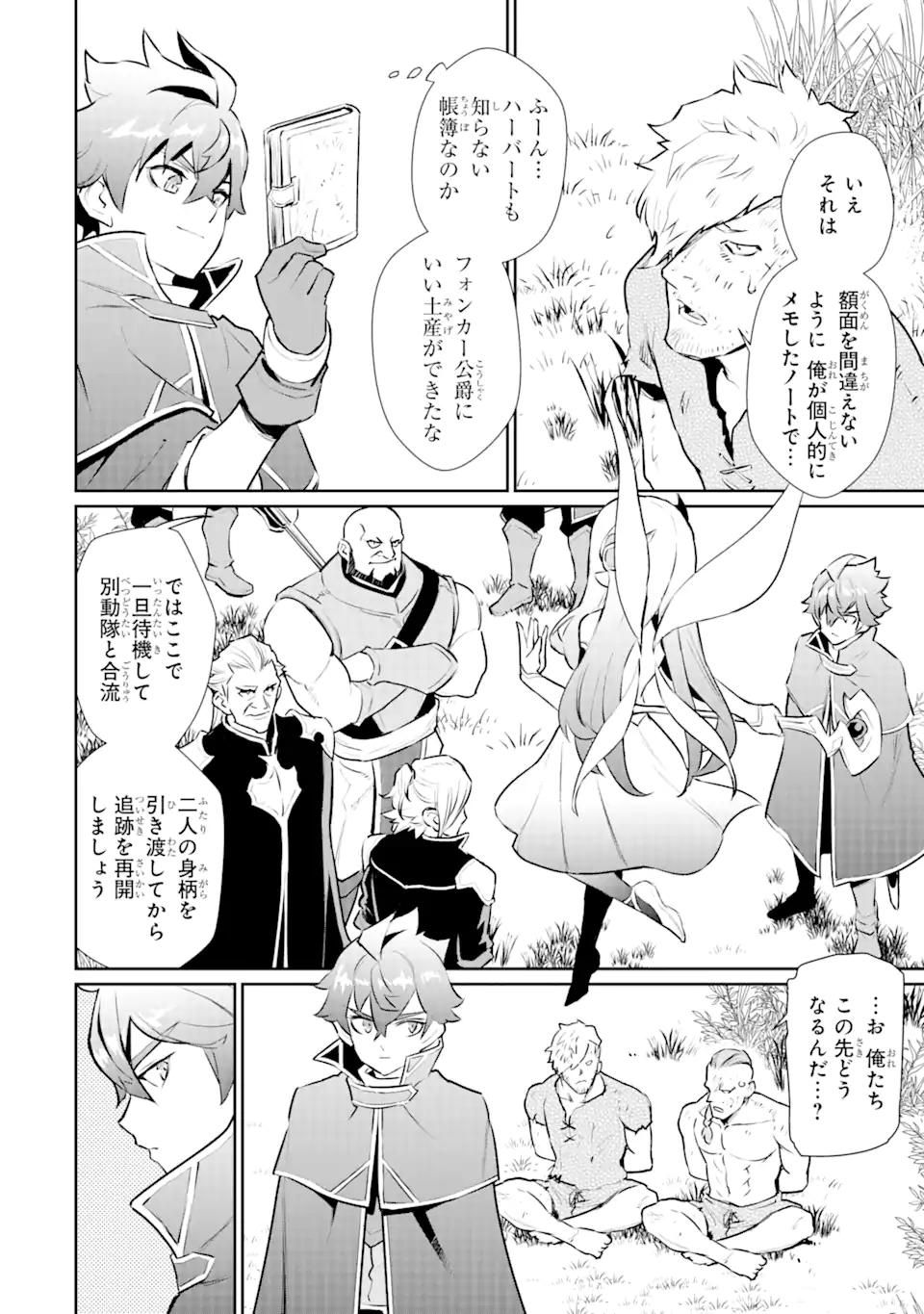 ページ 4 — 第27.1話