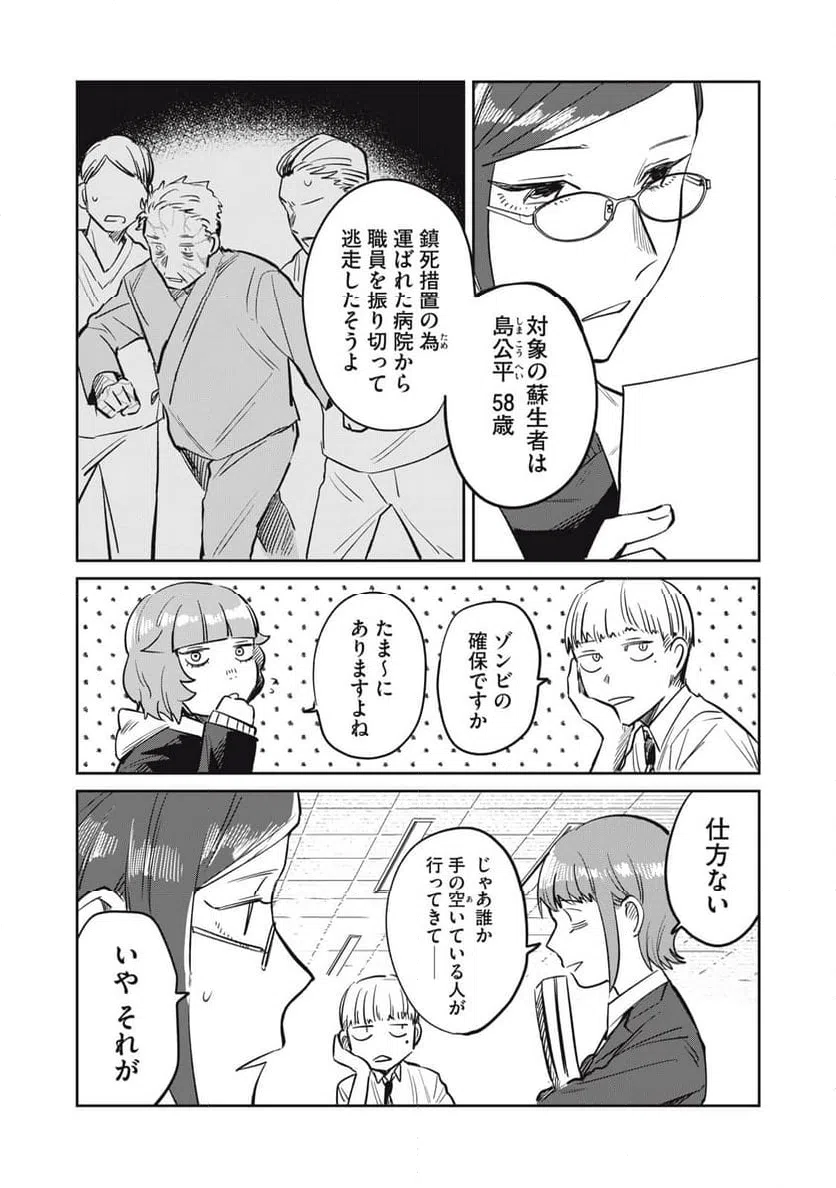 ページ 3 — 第21話