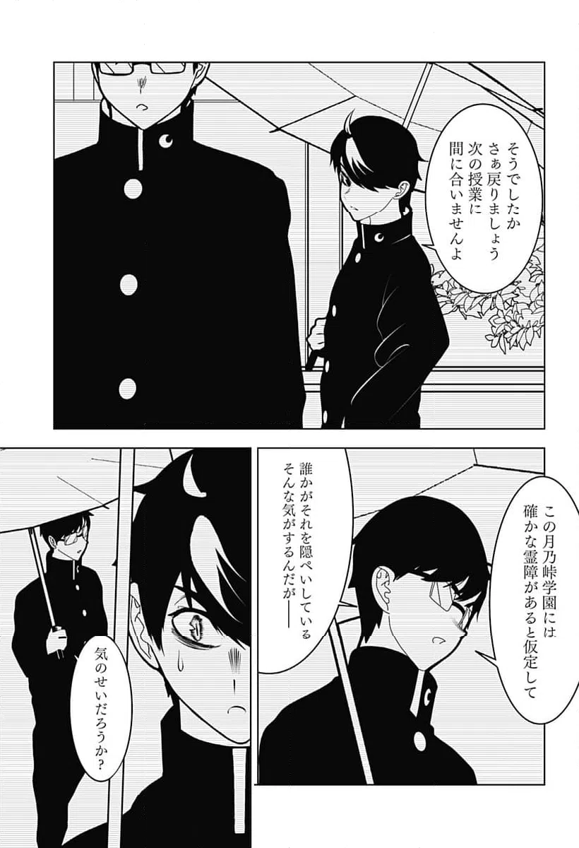 ページ 7 — 第22話