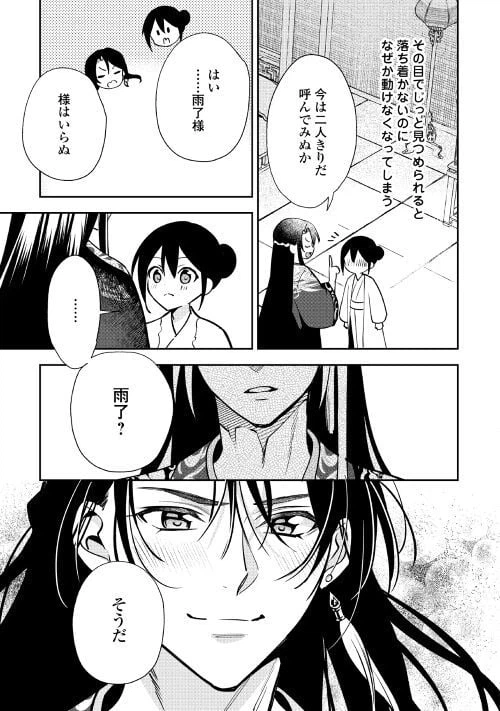 ページ 11 — 第8話
