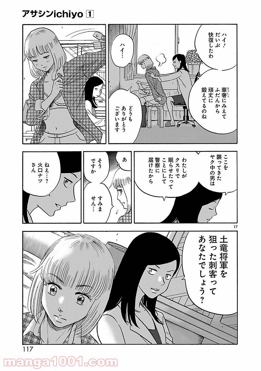 ページ 17 — 第3話