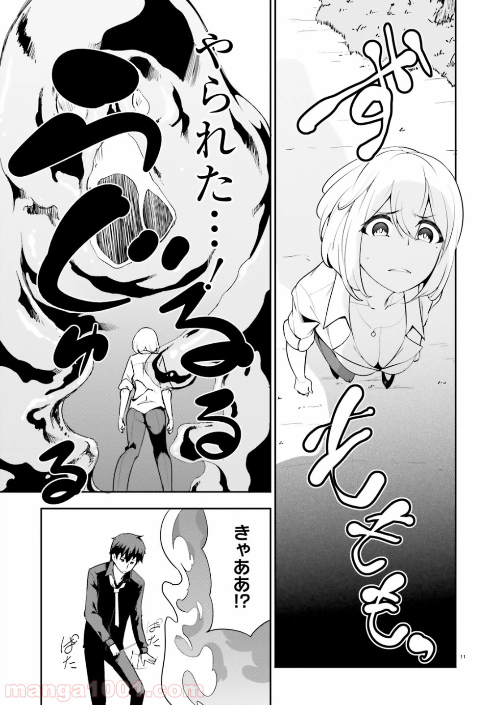 ページ 11 — 第14話