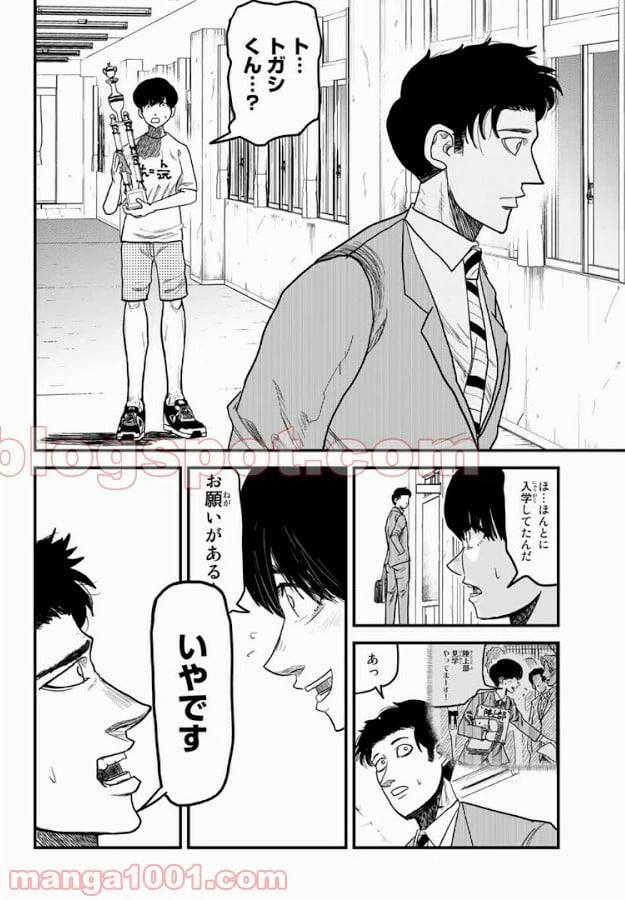 ページ 10 — 第9話