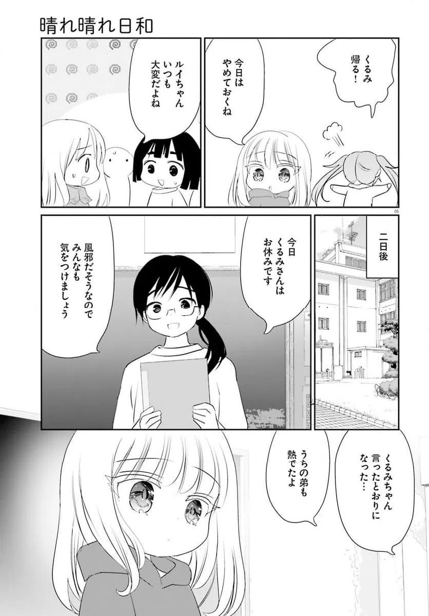 ページ 5 — 第25話