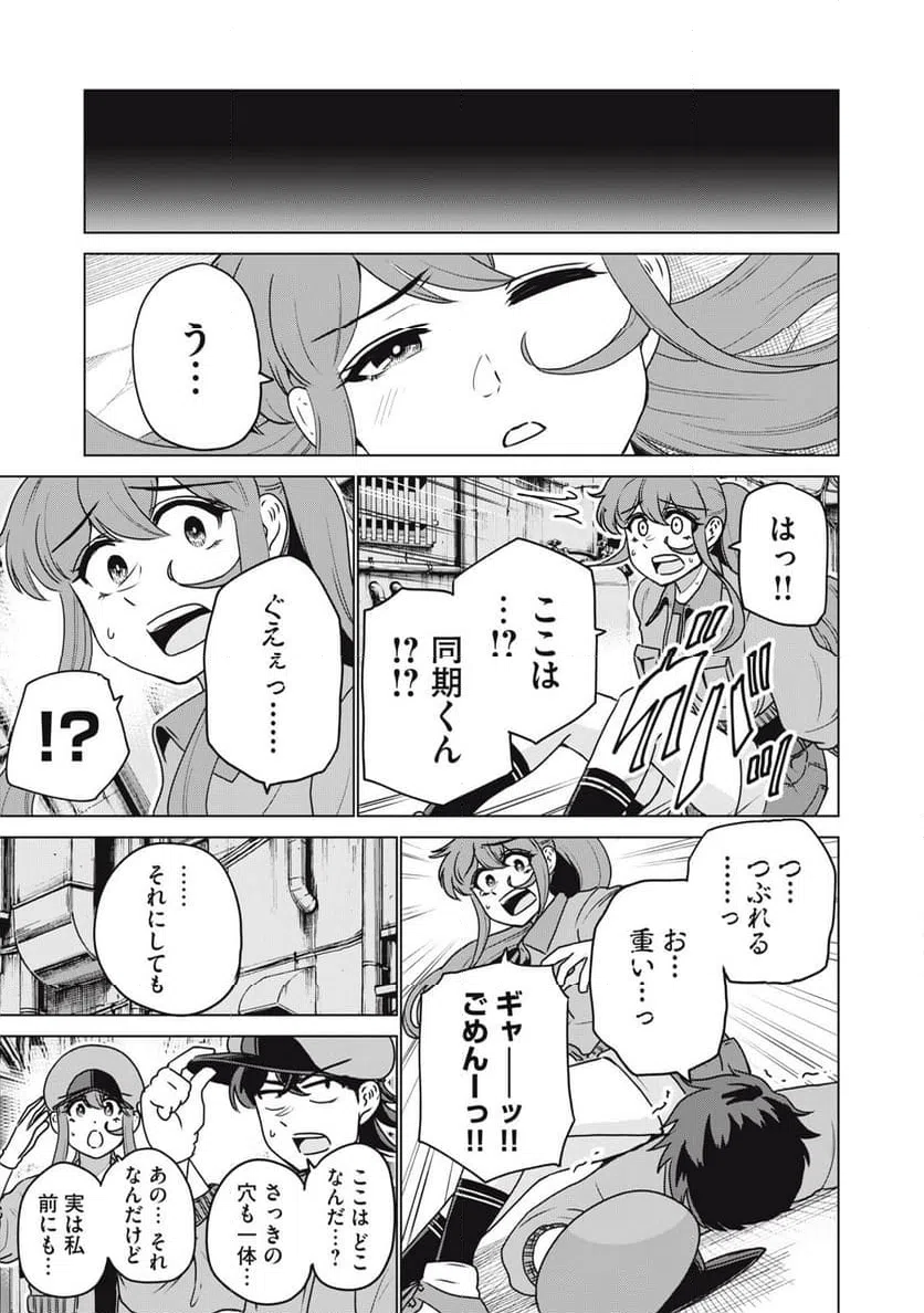 ページ 5 — 第23話