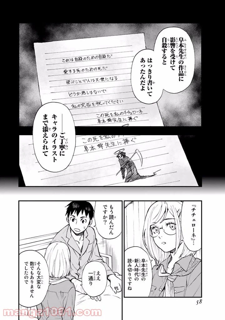 ページ 14 — 第7話
