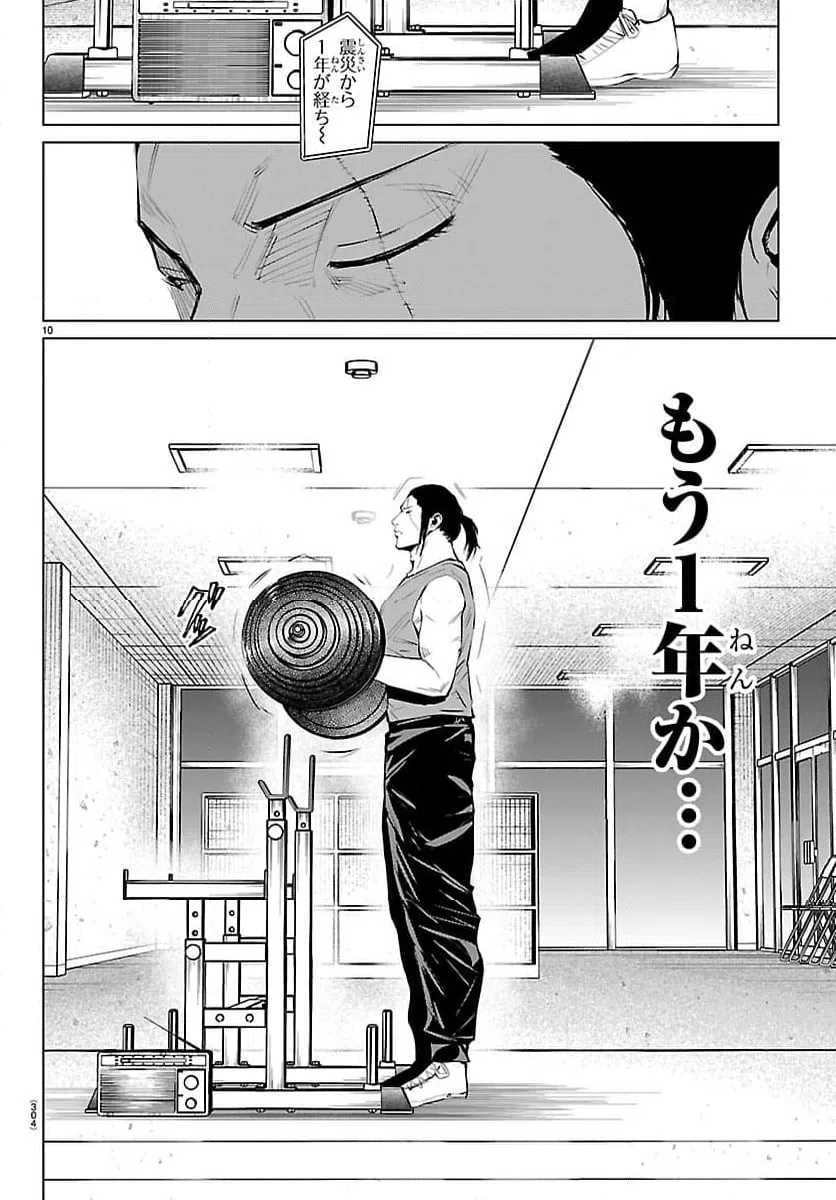 ページ 10 — 第78話