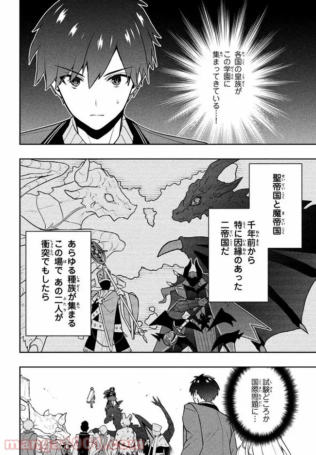 ページ 10 — 第7話