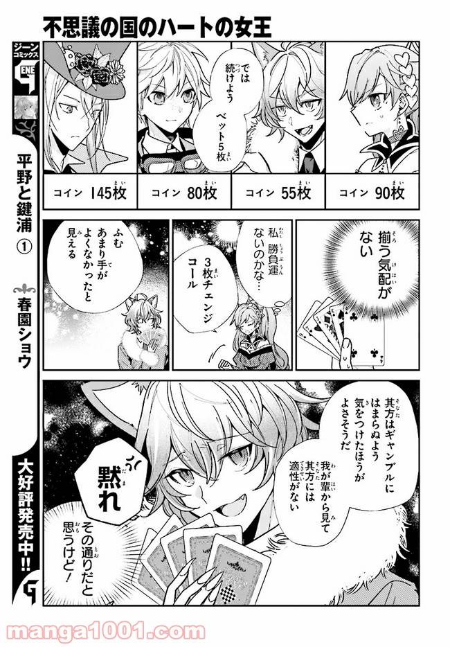 ページ 9 — 第10.1話