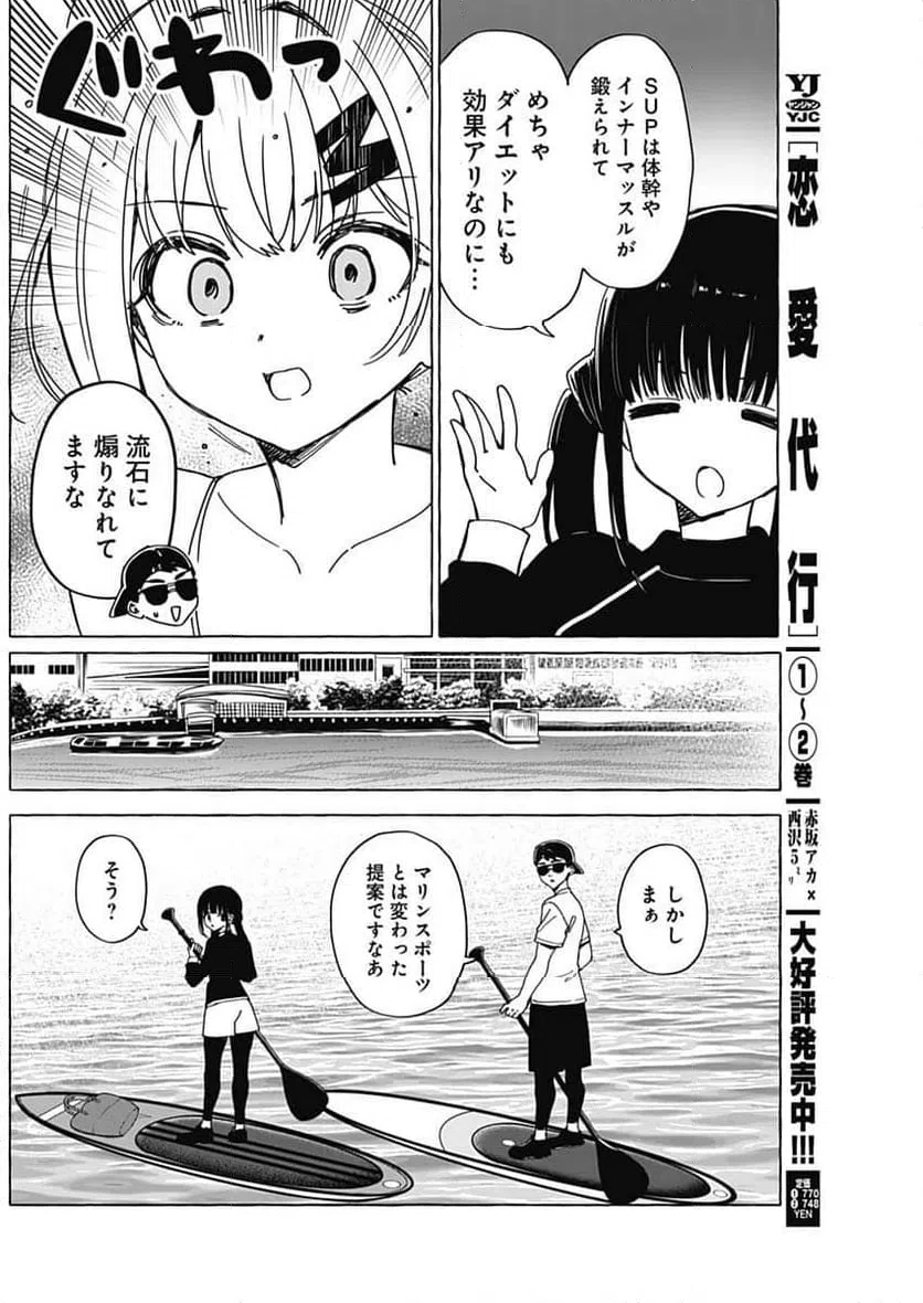 ページ 6 — 第35話