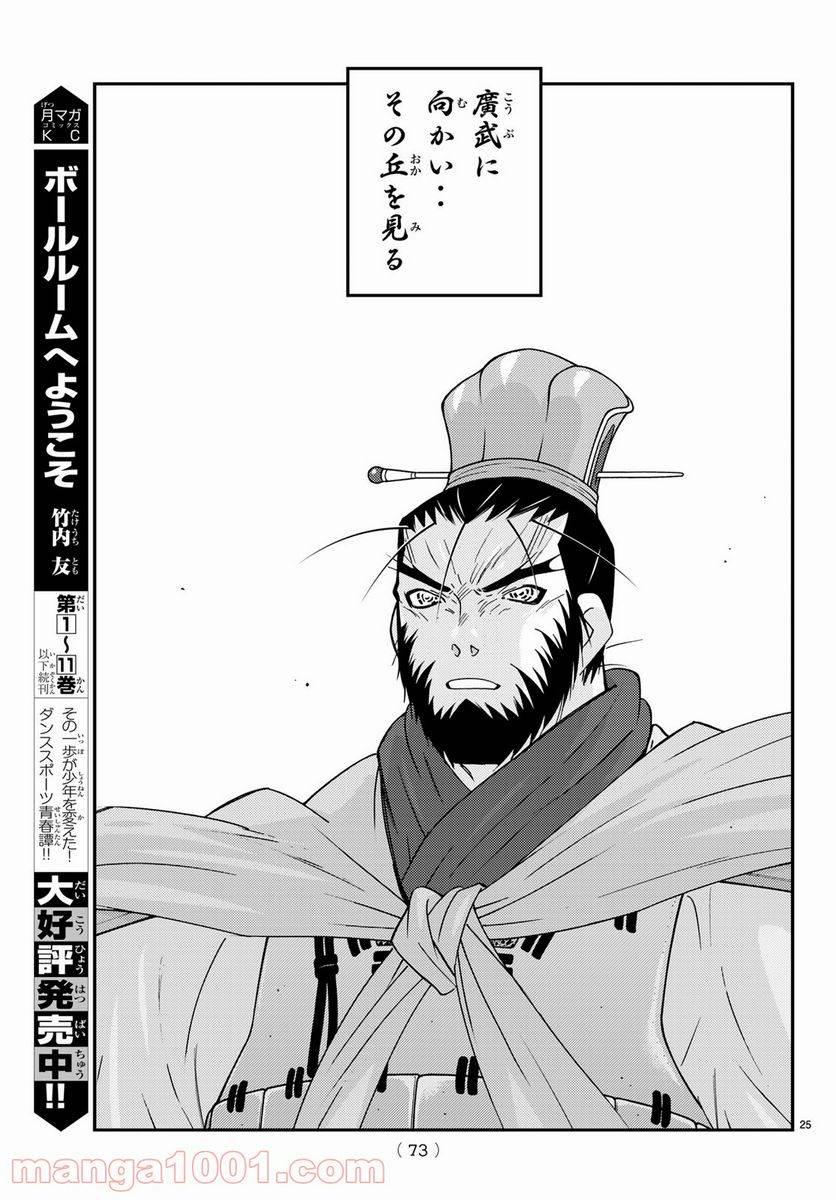 ページ 25 — 第64話